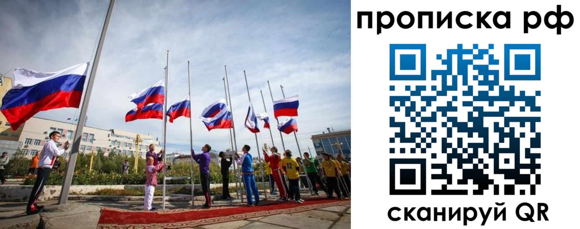 купить прописку в Стрежевом