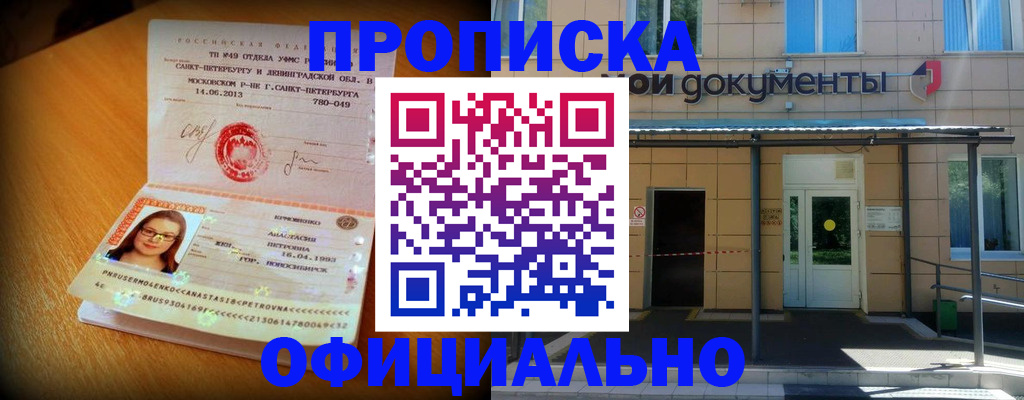прописка для военкомата в Стрежевом