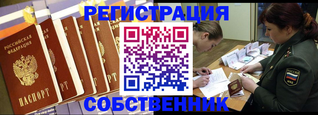 прописка в Стрежевом