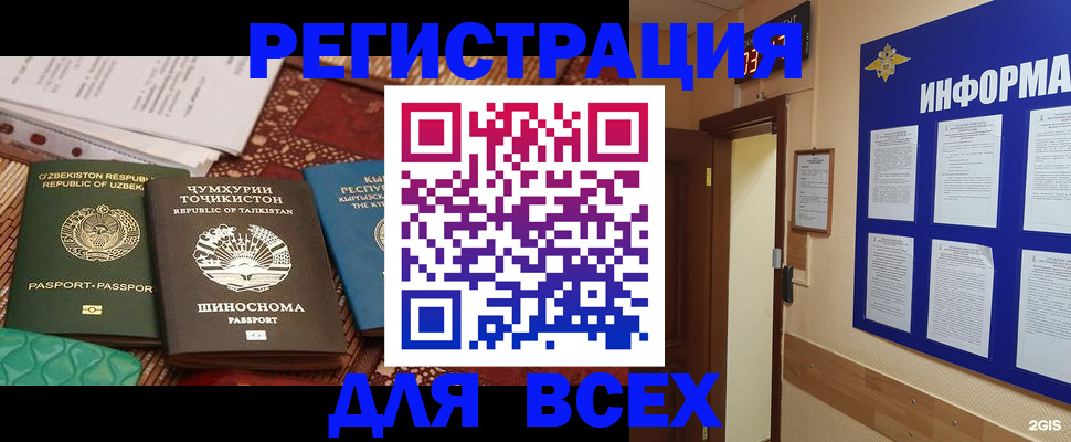 временная прописка в Стрежевом