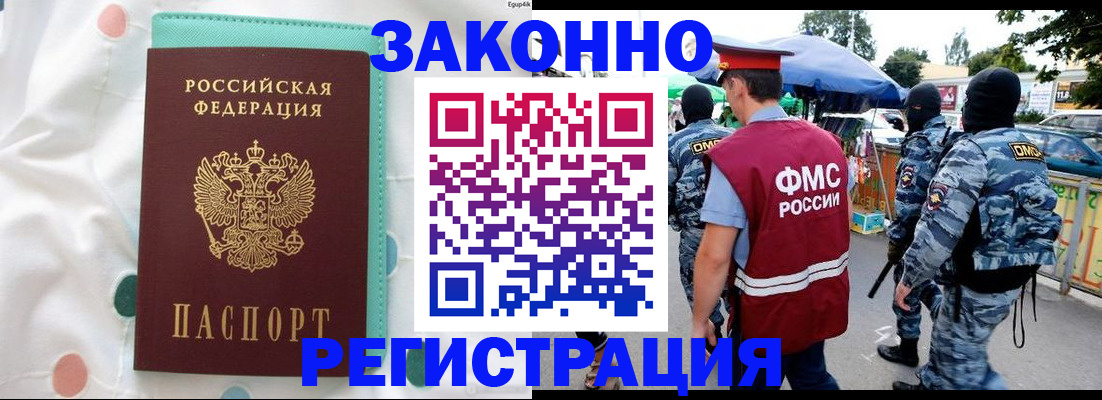 временная регистрация надежно в Стрежевом