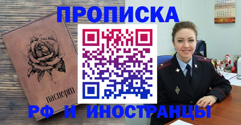 временная регистрация для всех в Стрежевом