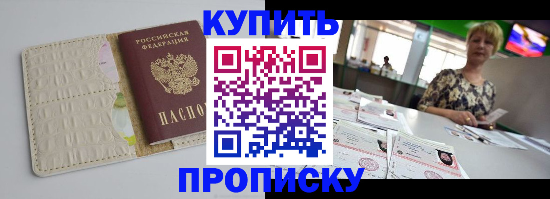 прописка штамп в Стрежевом