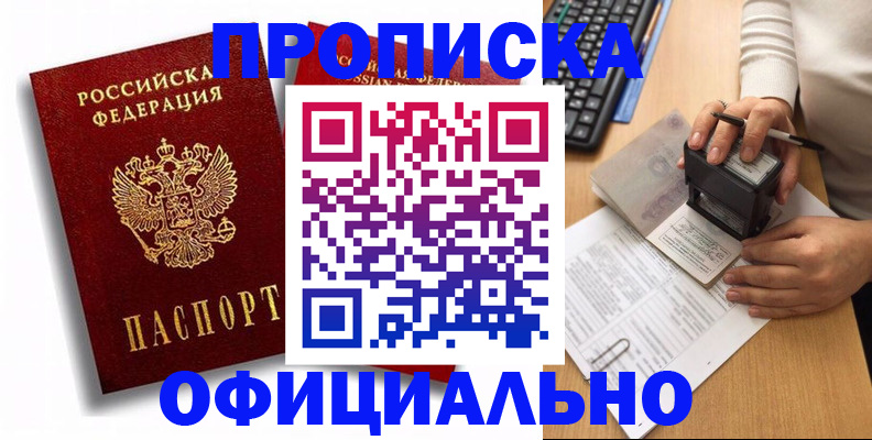 прописка в квартире в Стрежевом