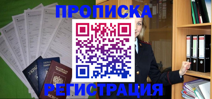 временная регистрация гарантия в Стрежевом
